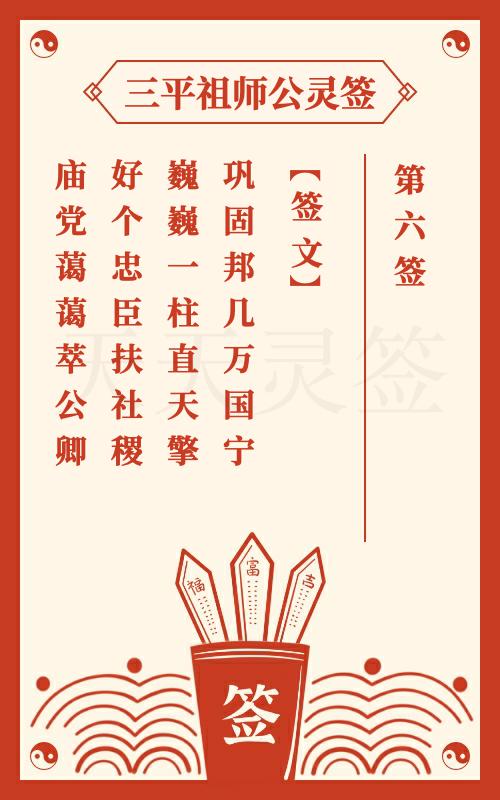 三平祖师公灵签第6签唐太宗看白袍将 薛仁贵受封元帅